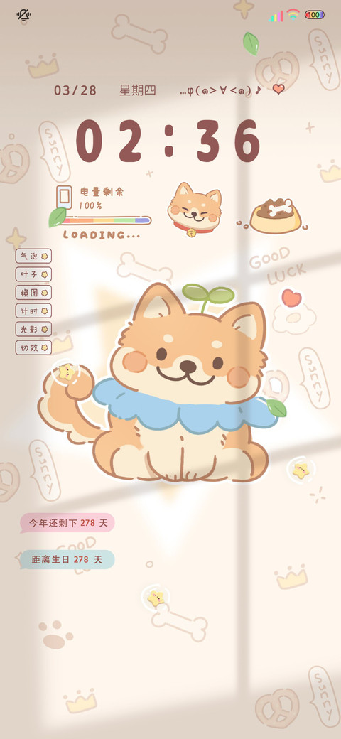 光影小柯基自由自在 screenshot