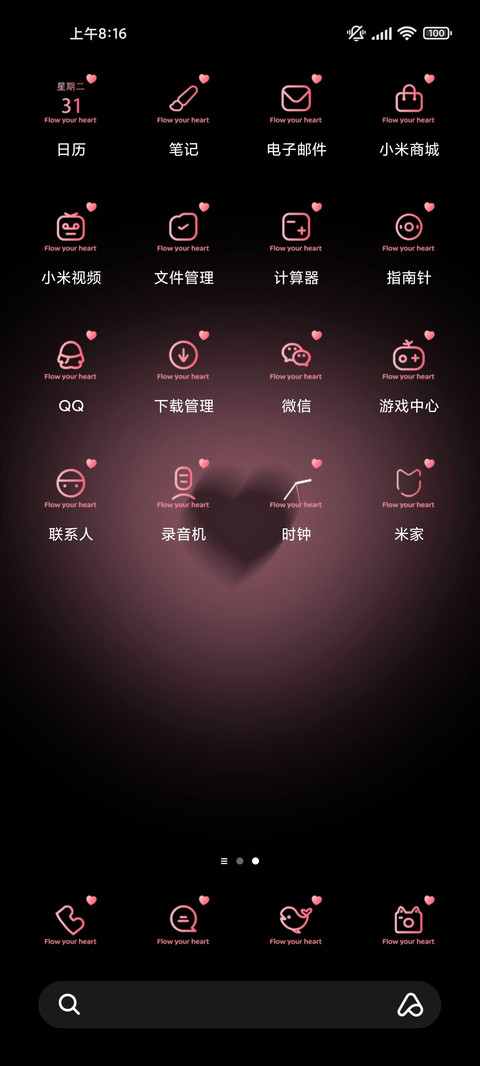 勇敢的心 黑粉版 screenshot