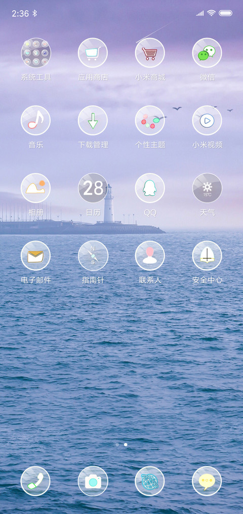 远航的旅行 screenshot