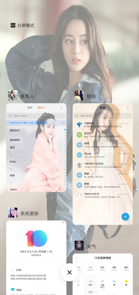 最美迪丽热巴 screenshot
