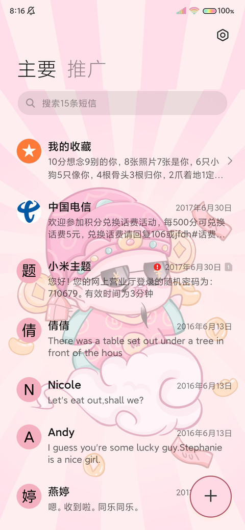 可爱小财神 screenshot