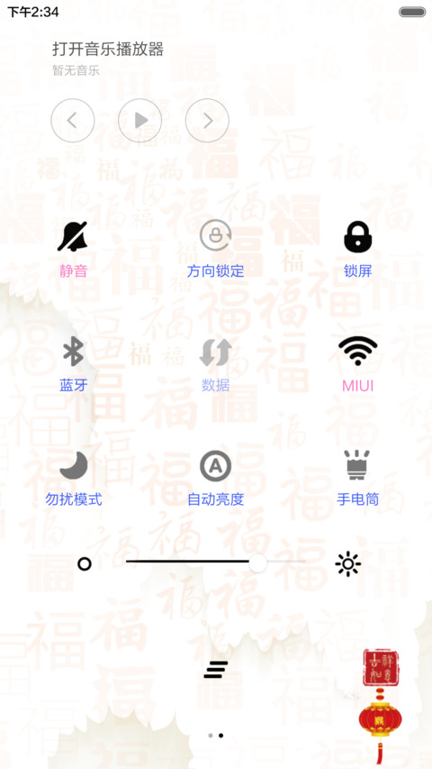 猴年大吉 screenshot