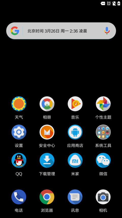 地表最强Android P screenshot