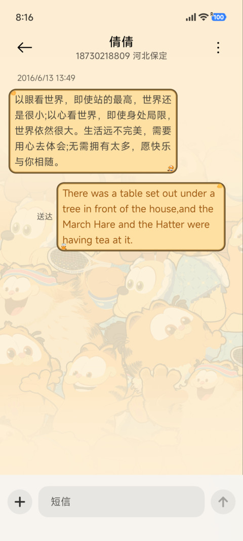 加菲猫家族 会发光 screenshot