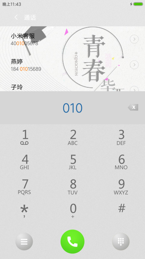 青春毕业季 screenshot