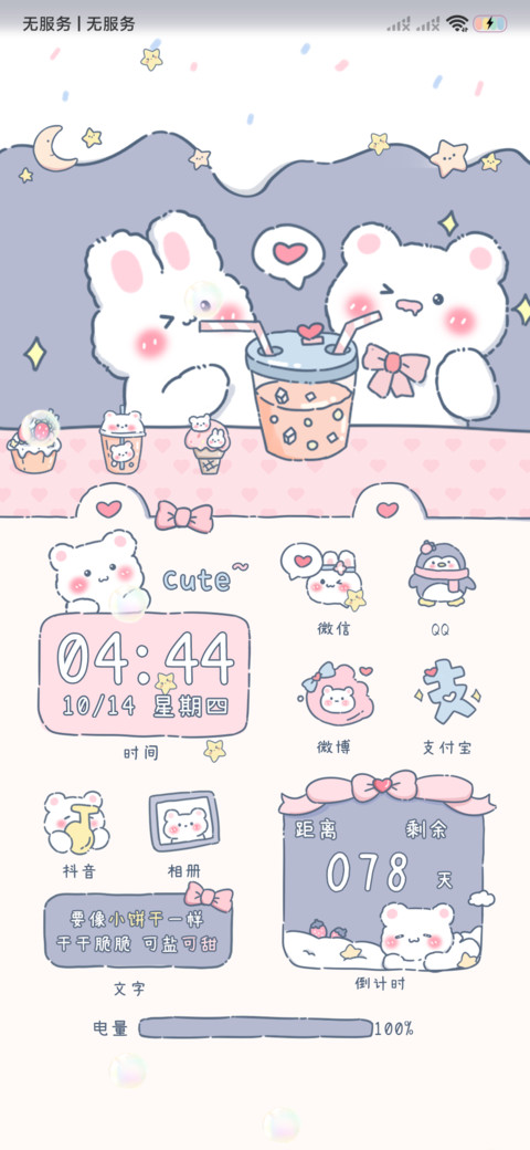 小熊奶茶铺子 screenshot