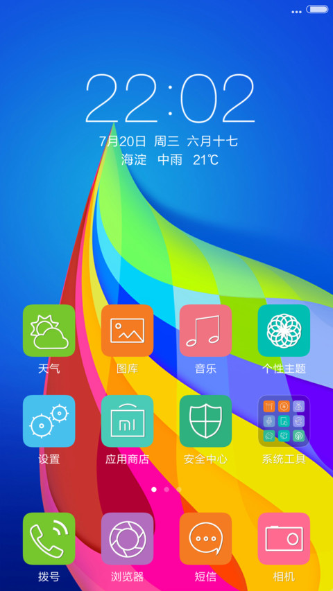 炫——多彩 screenshot