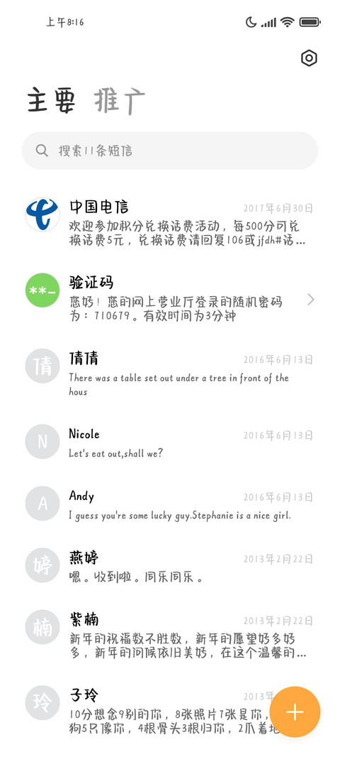 我的喜欢偷偷都给你 screenshot