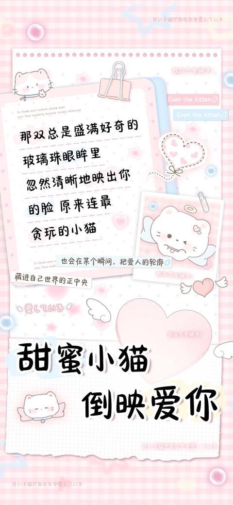 甜蜜小猫倒映爱你 screenshot