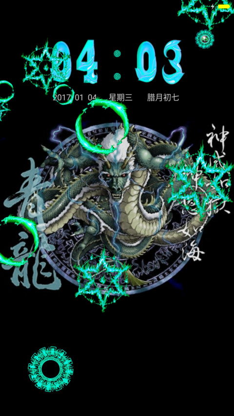 青龙 screenshot