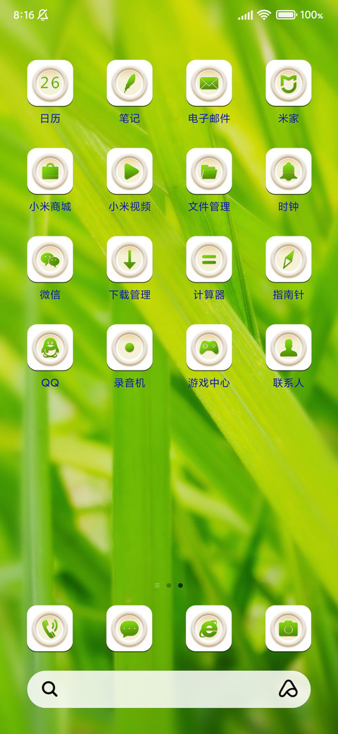 护眼绿草 screenshot