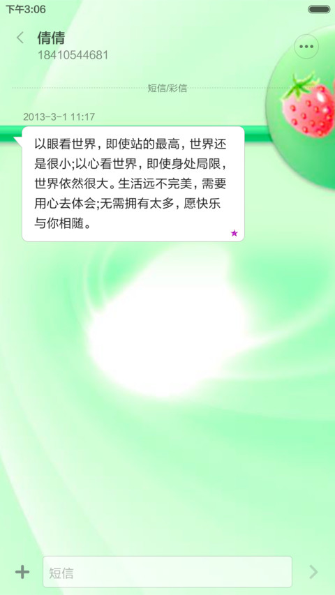 可爱草莓 screenshot