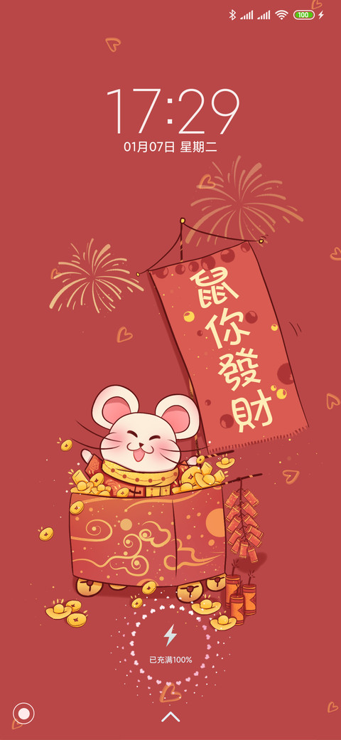 鼠你发财 screenshot