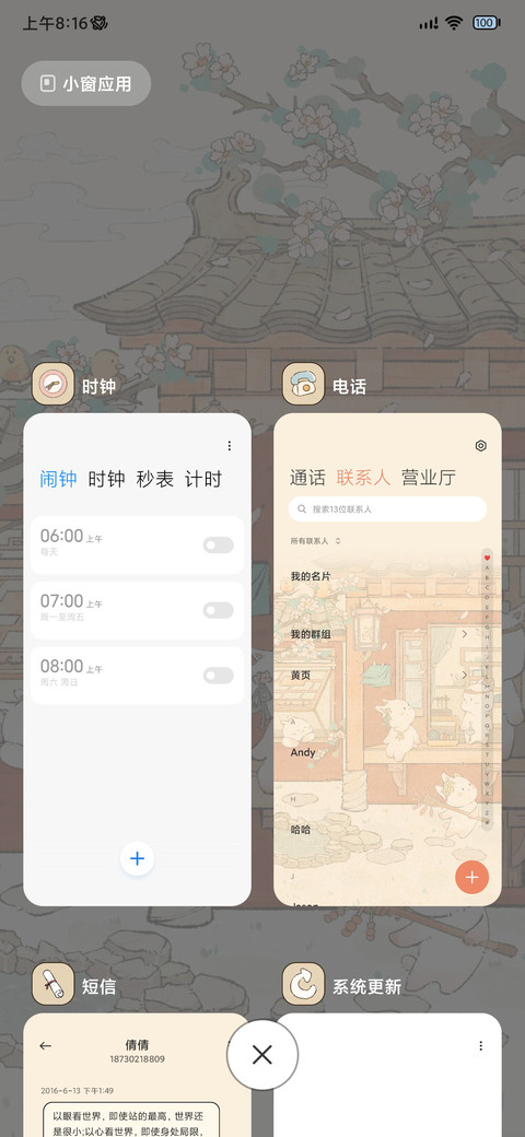 国风兔兔 青瓦红墙 screenshot