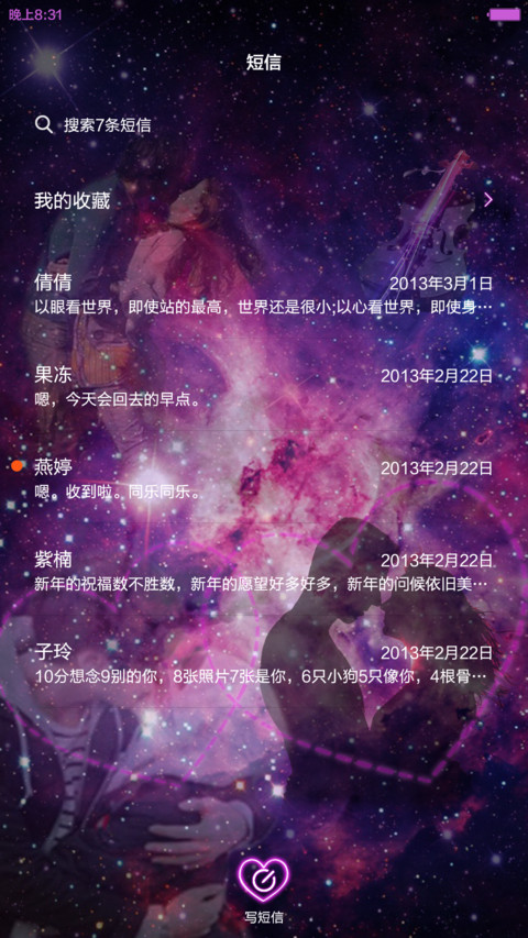 星空做布写情书（密码0000，全图标，自由桌面） screenshot