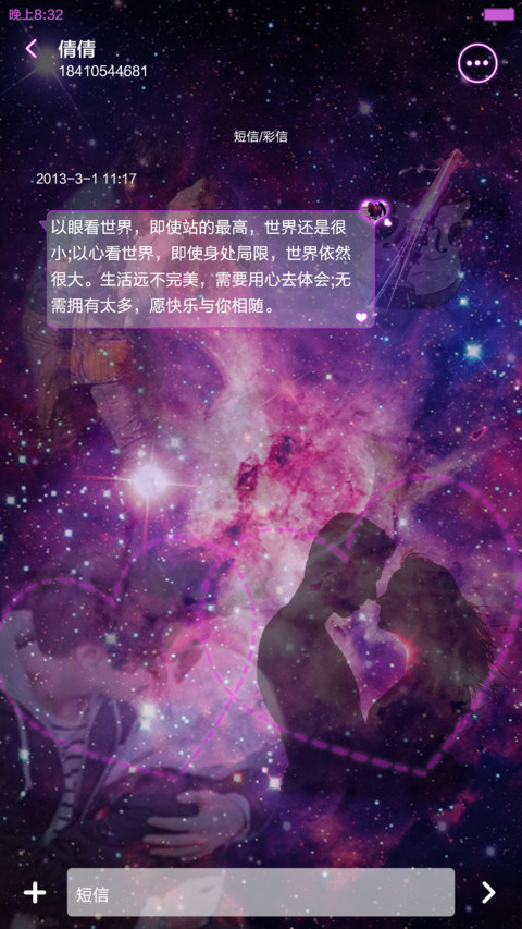 星空做布写情书（密码0000，全图标，自由桌面） screenshot