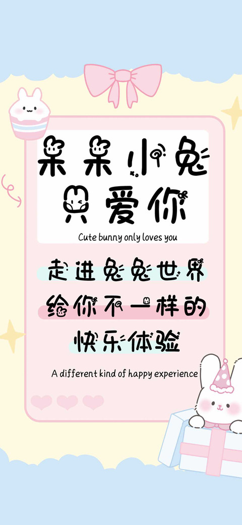 呆呆小兔只爱你 screenshot