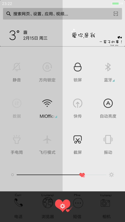 花式秀恩爱 screenshot
