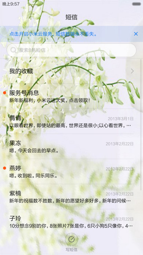 春意悄来 screenshot