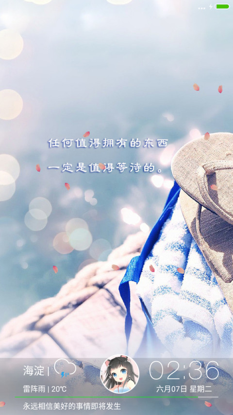 【永久免费】值得守护的爱情 screenshot