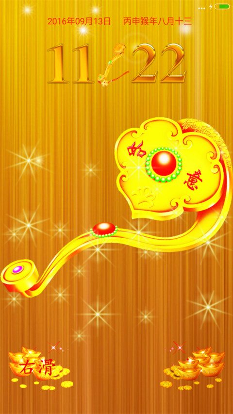 金如意（动态特效） screenshot