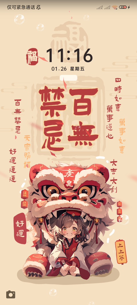 天官赐福 国潮舞龙 screenshot