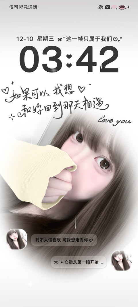 心动 从第一眼开始 screenshot