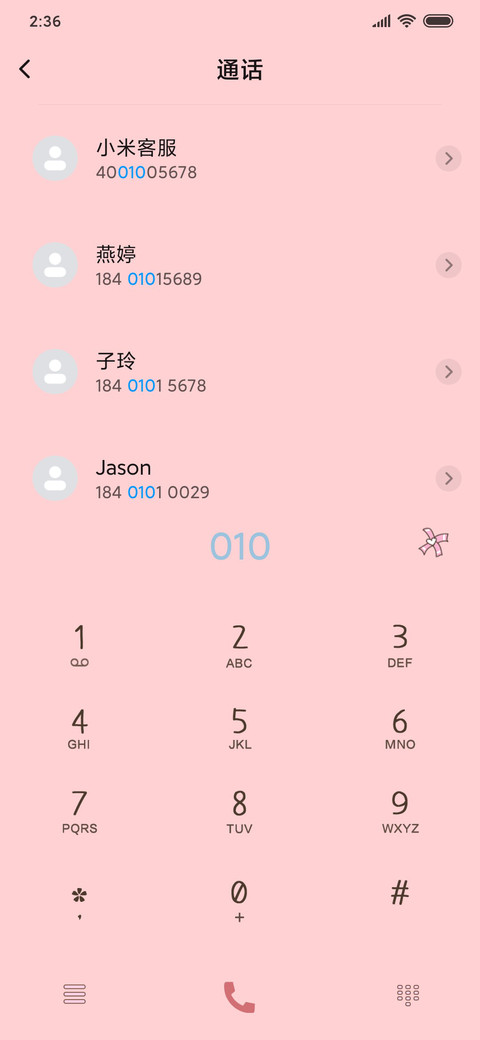粉色保持可爱呀 screenshot