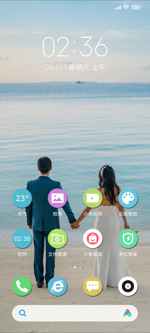 执子之手 screenshot