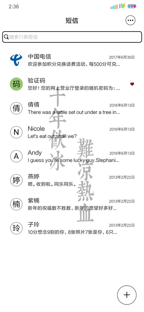 十年饮冰 screenshot
