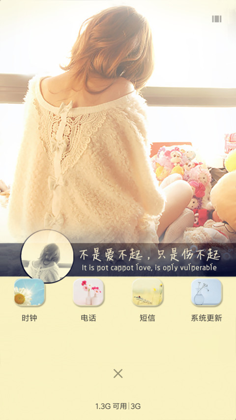 不念过往，不畏将来 screenshot
