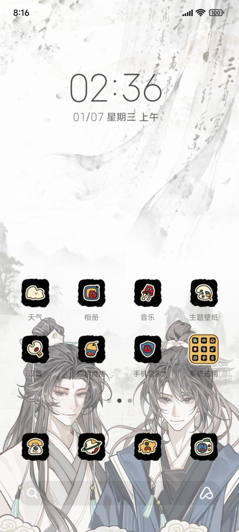 扶摇山上二三事 screenshot