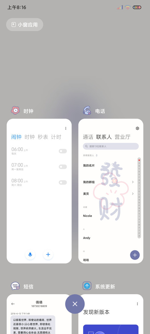 转运花花 多壁纸 screenshot