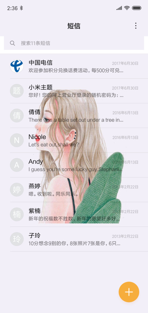 粉白搭 screenshot