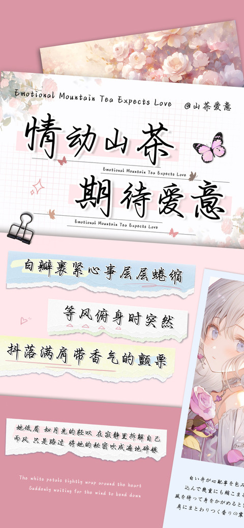 情动山茶期待爱意 screenshot