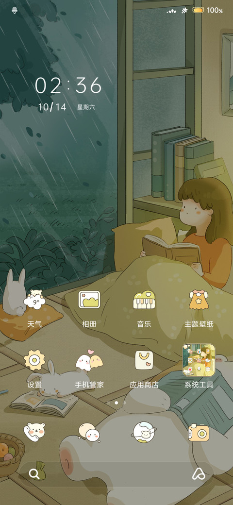 看书的下雨天 screenshot