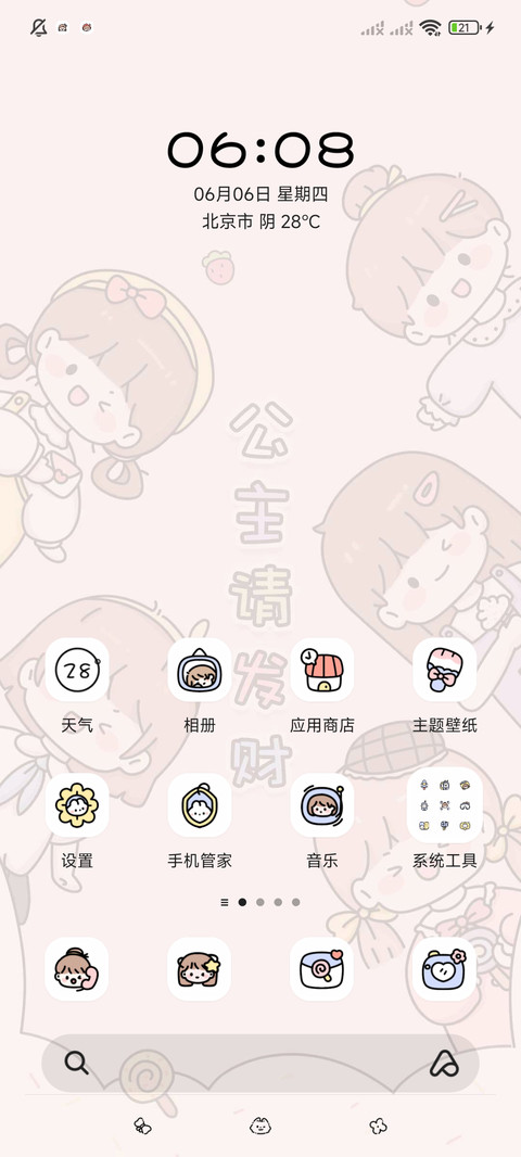 公主们请发财吧 screenshot