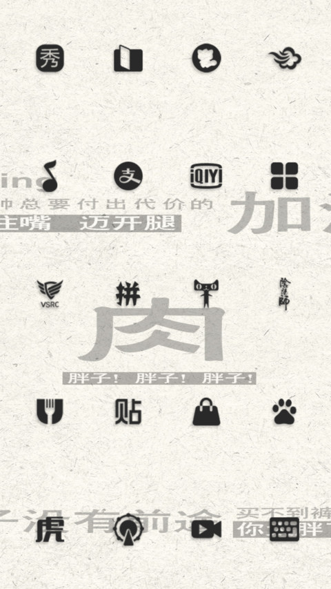 减肥啊胖子 screenshot