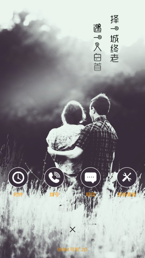你是我唯一 screenshot