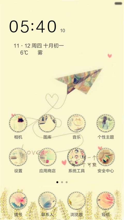我在等一个人（全图标+自定义文字） screenshot