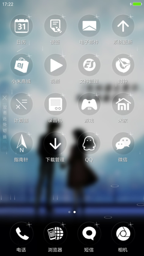 陪我到最后 screenshot