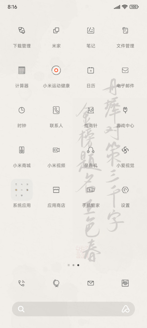金榜题名五色春 screenshot