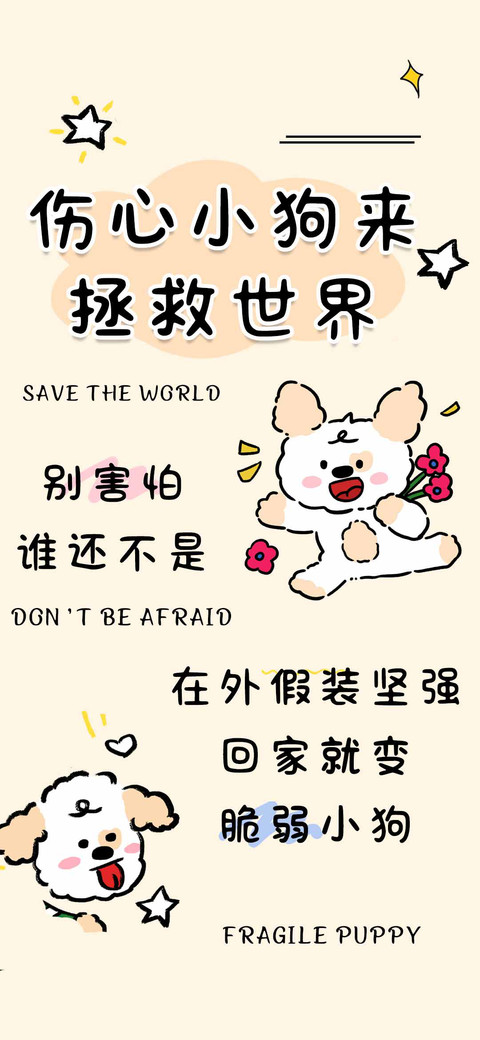 伤心小狗来拯救世界 screenshot