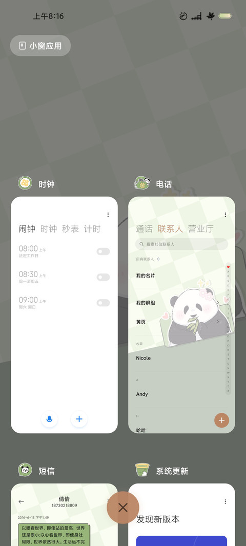呆萌熊猫 screenshot