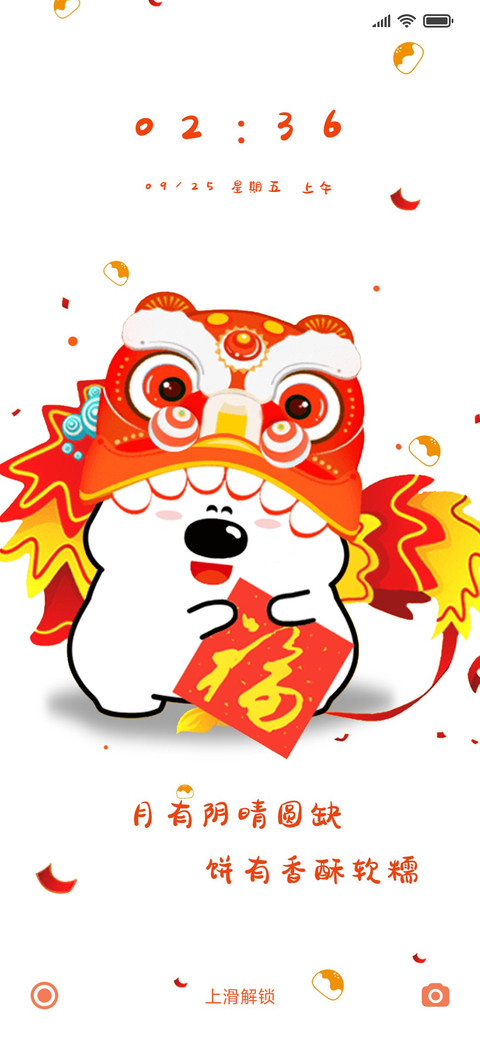 小囧熊之软糯祝福 screenshot