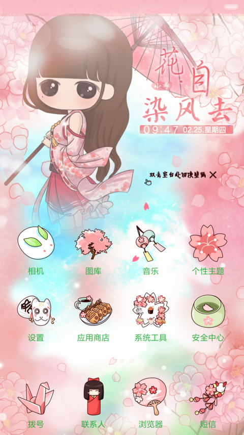 好评返现 小希花自染风去（抢红包.多锁屏.多桌面） screenshot