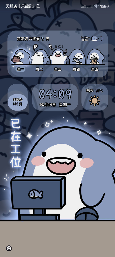 发光鲨的打工一周 screenshot