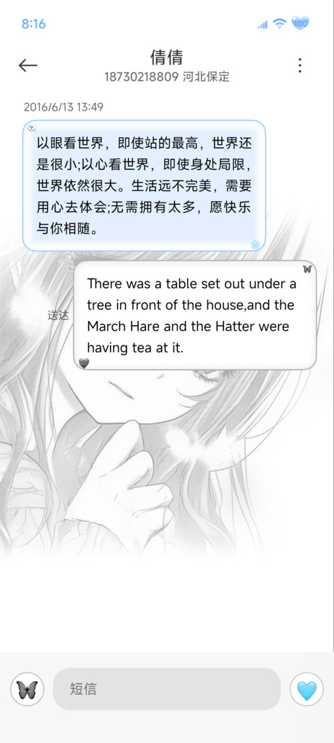 动漫 与你相遇 screenshot