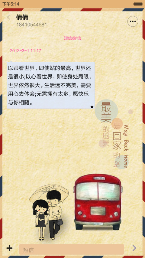 【好评返现】等一个人回家（三锁屏+音乐界面+自由桌面）（1.0） screenshot