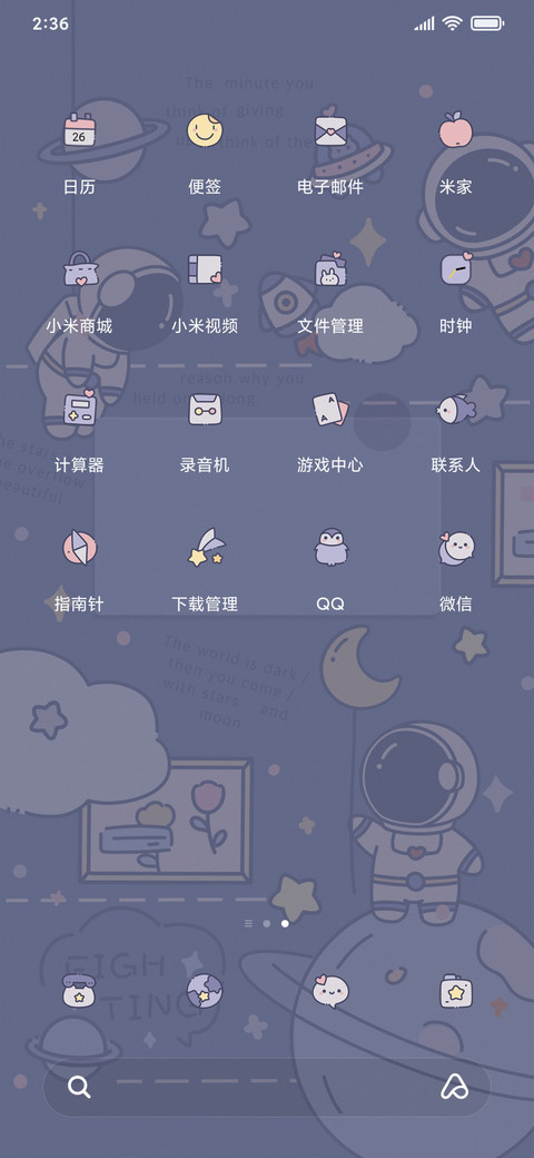星辰邮递员 screenshot